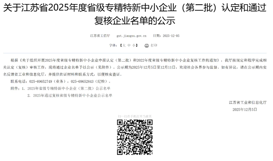2025年省级专精特新中小企业1.webp