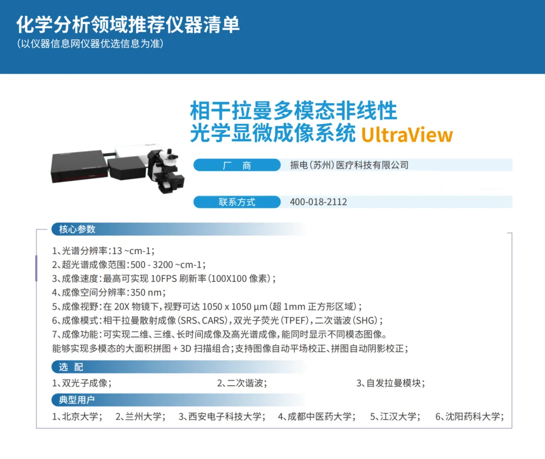 系统荣登《长三角 G60科创走廊科学仪器选型手册》1.png