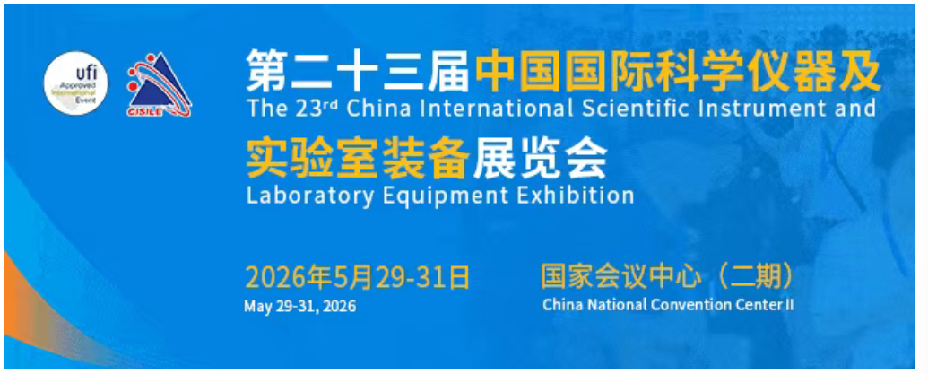 振电科技邀您参加第二十三届中国国际科学仪器及实验室装备展览会