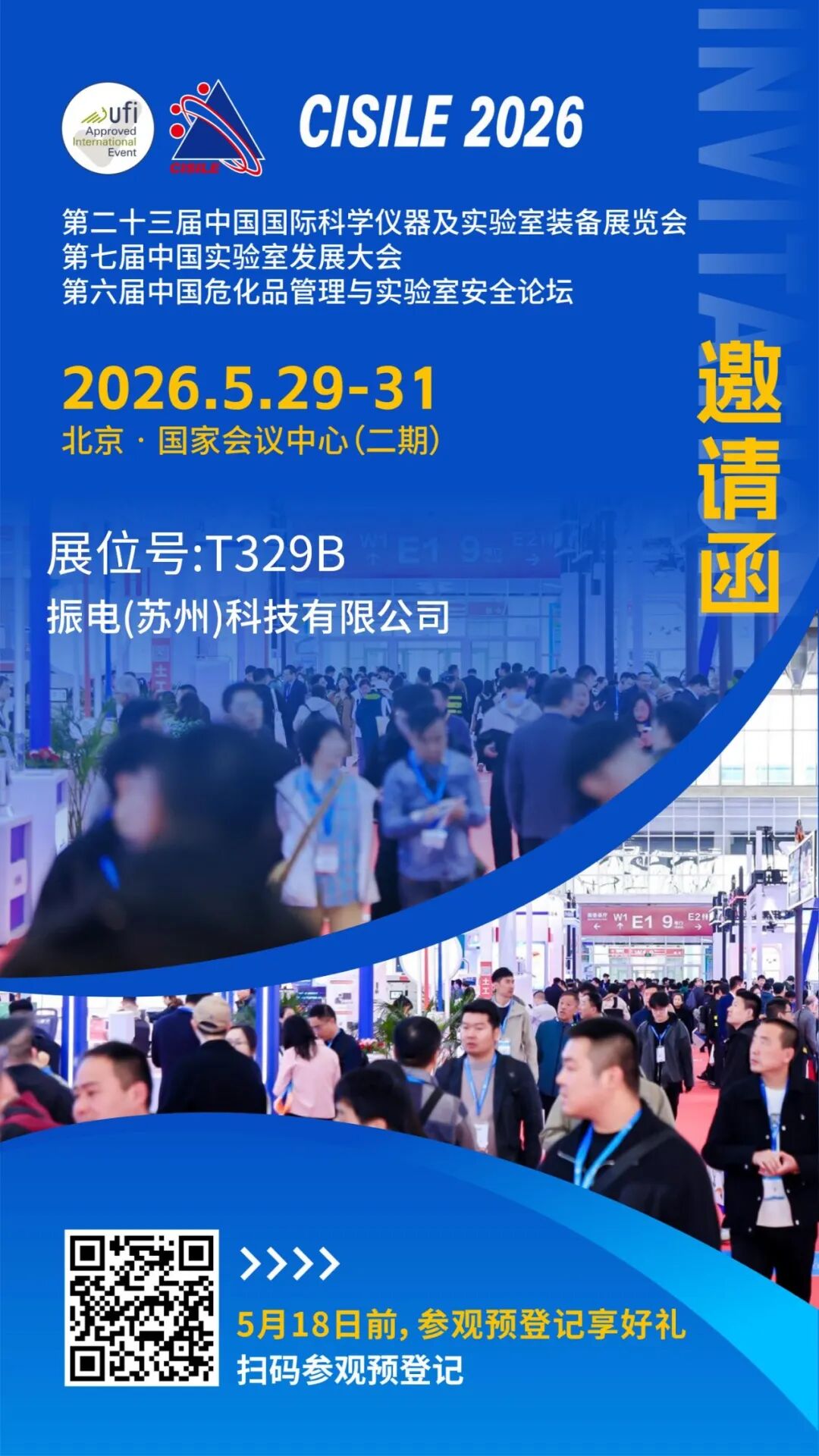 振电科技邀您参加第二十三届中国国际科学仪器及实验室装备展览会