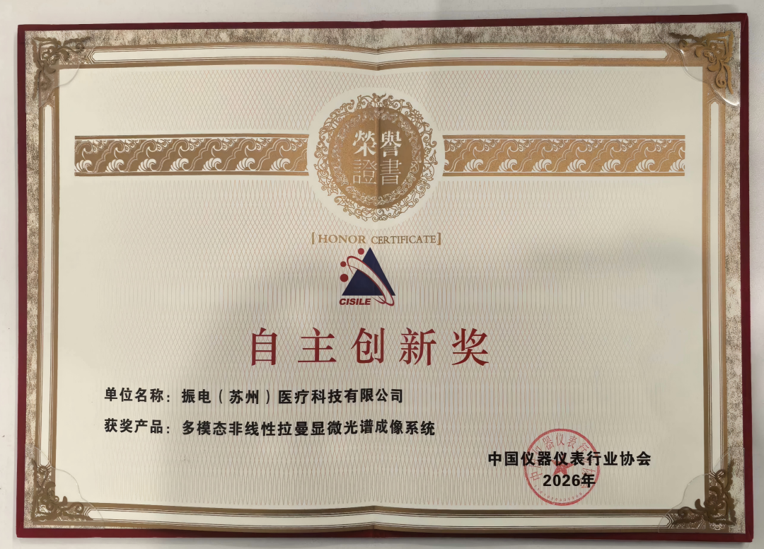 振电科技斩获CISILE 2026自主创新奖