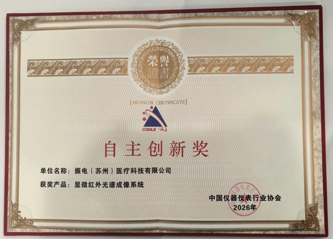 振电科技斩获CISILE 2026自主创新奖