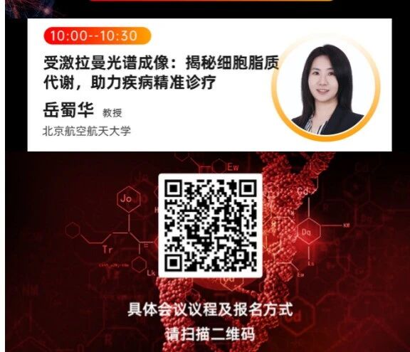 3月10日第八届代谢组学新技术与新方法研讨会