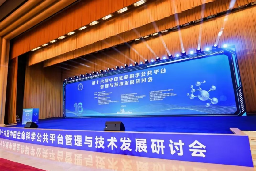 振电科技亮相第十六届生命科学公共平台研讨会