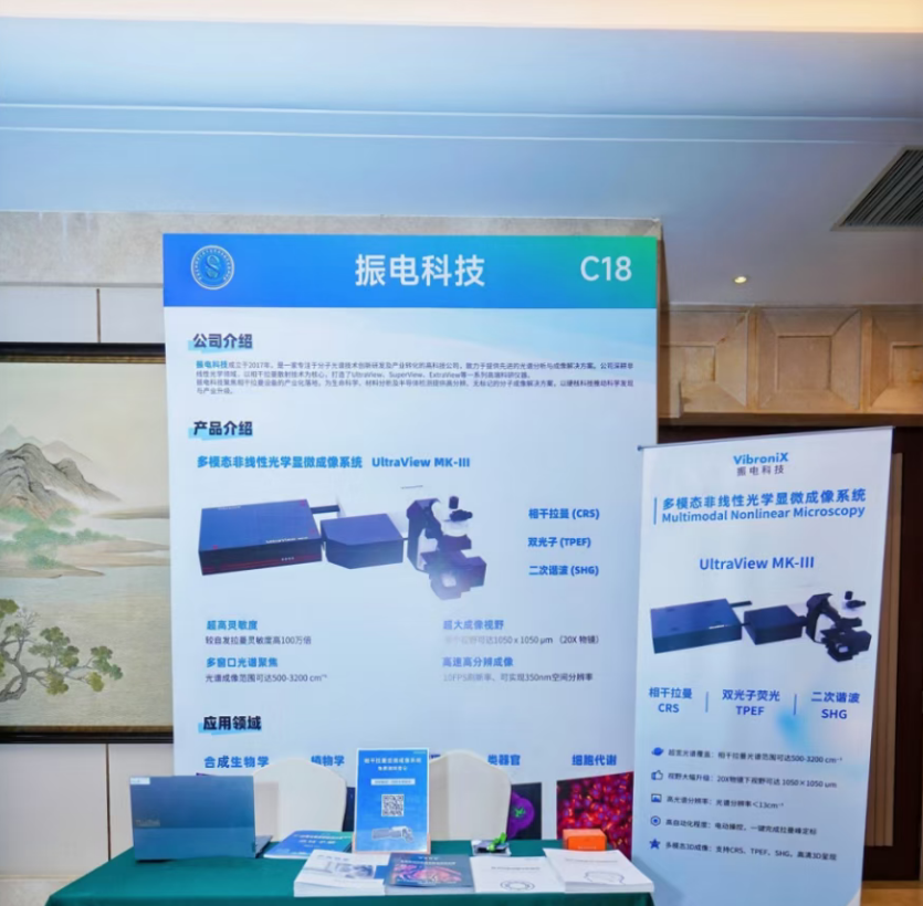 振电科技亮相第十六届生命科学公共平台研讨会