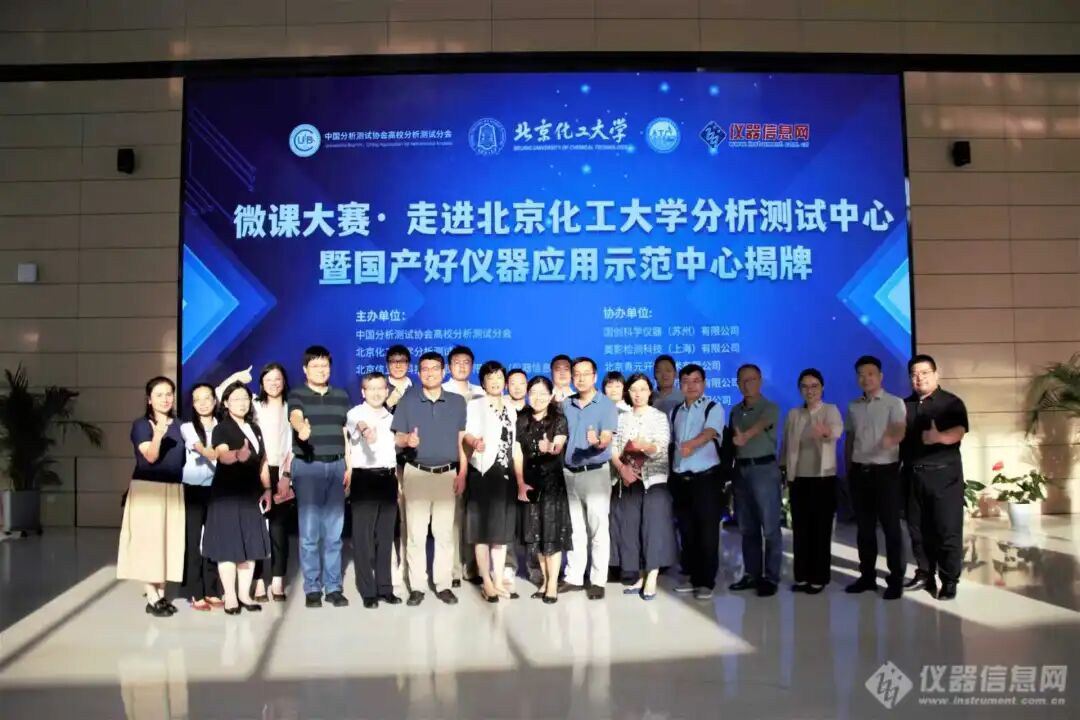 振电科技受邀参与北化国产好仪器应用示范中心揭牌