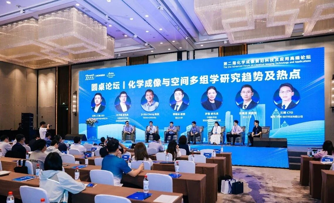 多位教授聚焦圆桌论坛讨论:化学成像与空间多组学研究趋势及热点