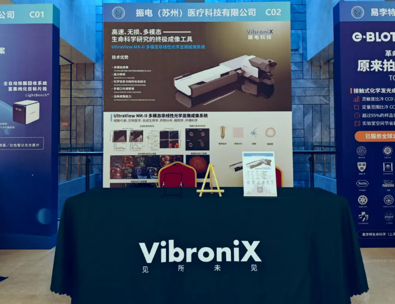 展出了UltraView MK-Ⅱ多模态非线性光学显微成像系统