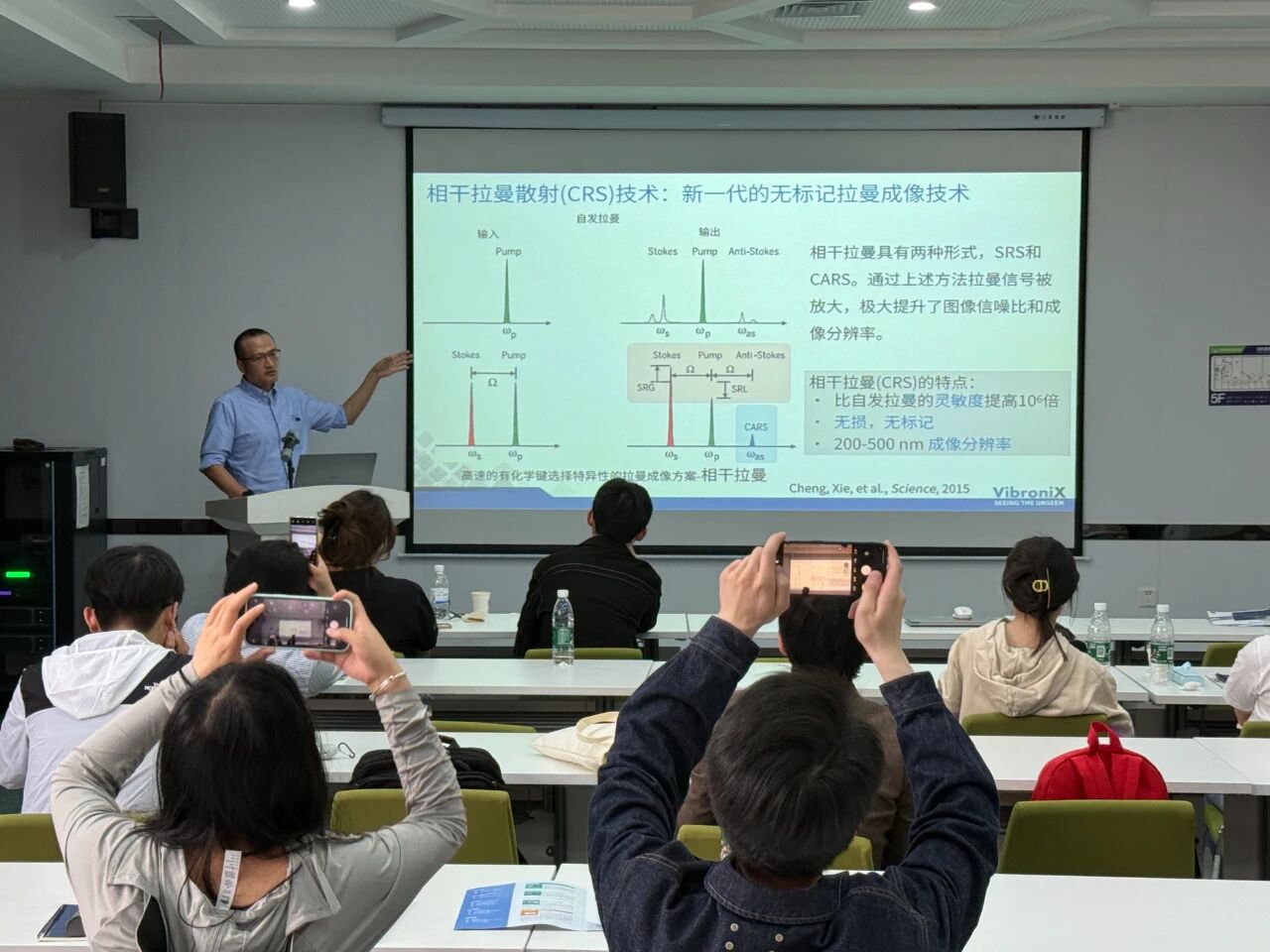 西安交大前沿讲座：振电科技相干拉曼显微成像技术前沿进展