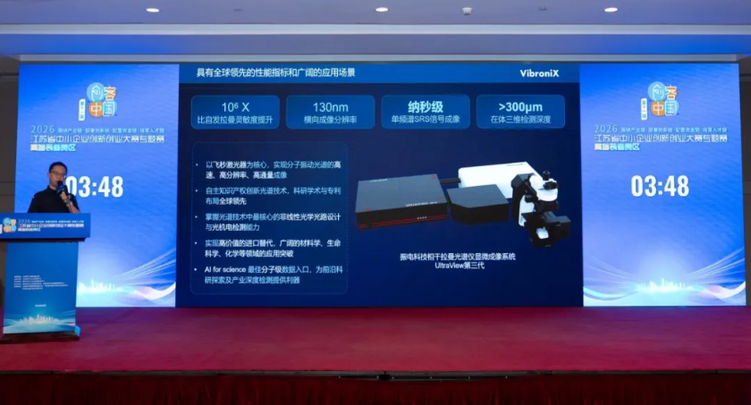 振电科技入围第十一届“创客中国”江苏省赛百强项目
