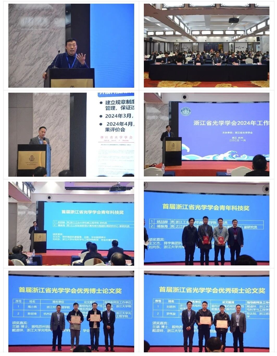 浙江省光学学会2024年年会在杭州召开