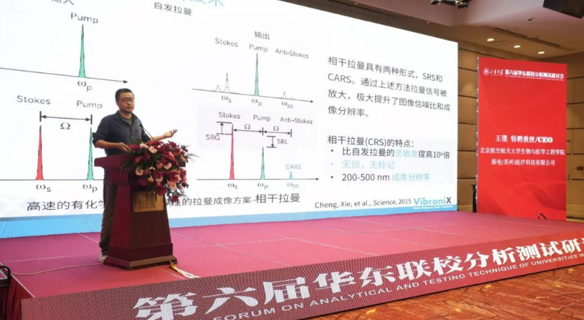 王璞博士的报告《超高灵敏瞬态吸收在分子互作上的应用》在第六届华东联校分析测试研讨会上脱颖而出