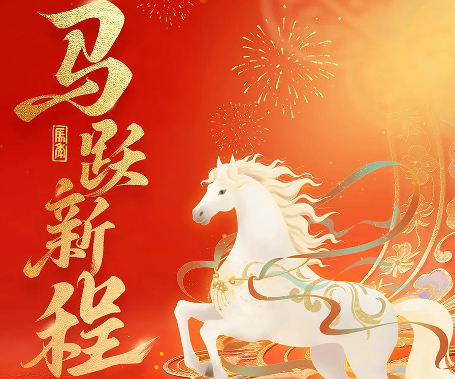 恭贺新春1.png