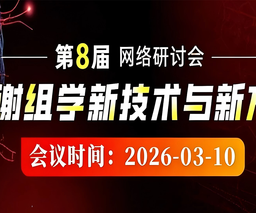 网络研讨会.png