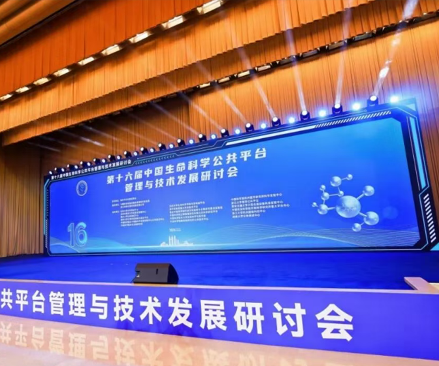 振电科技亮相第十六届生命科学公共平台研讨会
