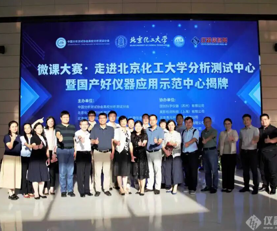 振电科技受邀参与北化国产好仪器应用示范中心揭牌