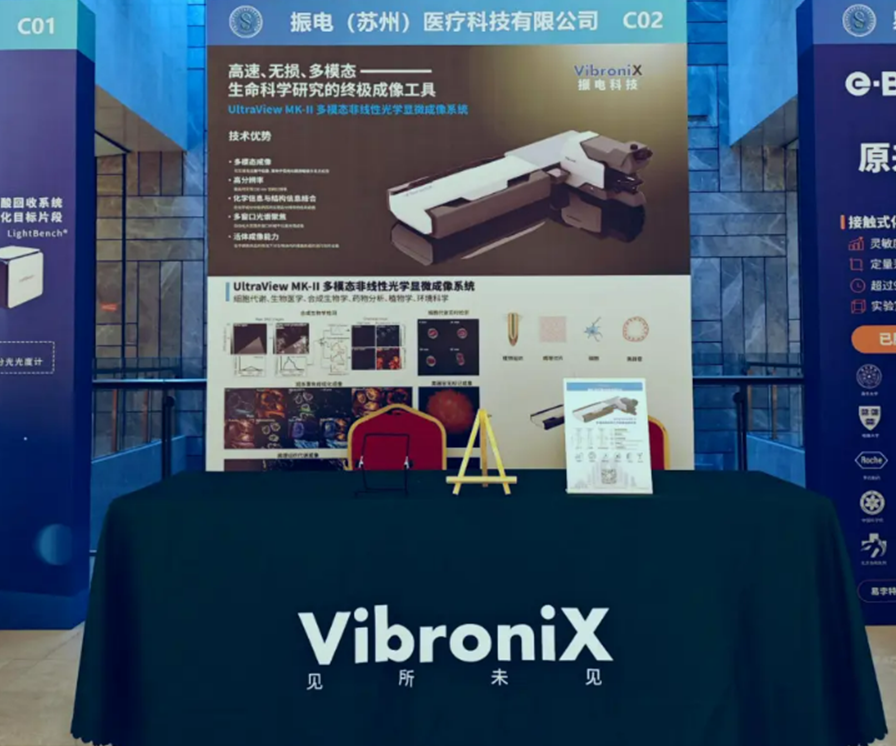 振电科技在第十五届生命科学公共平台管理与技术发展研讨会的精彩回顾
