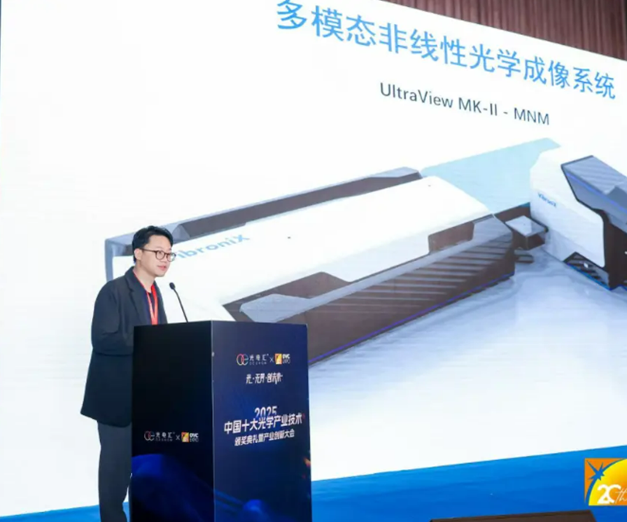 振电科技斩获 “中国十大光学产业技术” 大奖