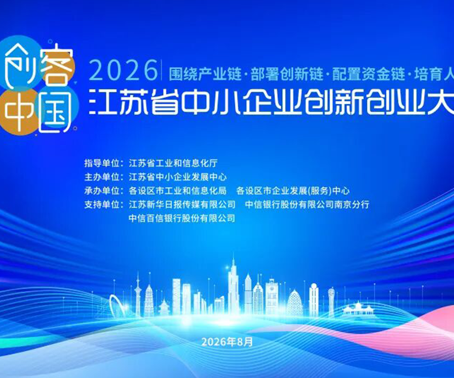 振电科技入围第十一届“创客中国”江苏省赛百强项目