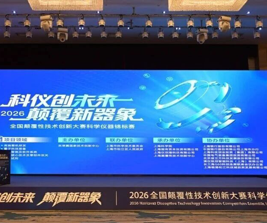 振电科技荣获2026全国颠覆性技术创新大赛科学仪器锦标赛一等奖