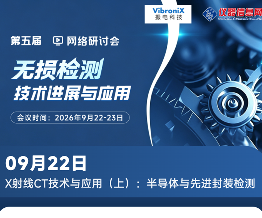 振电科技相干拉曼多模态成像，横跨生命科学与半导体检测两大前沿
